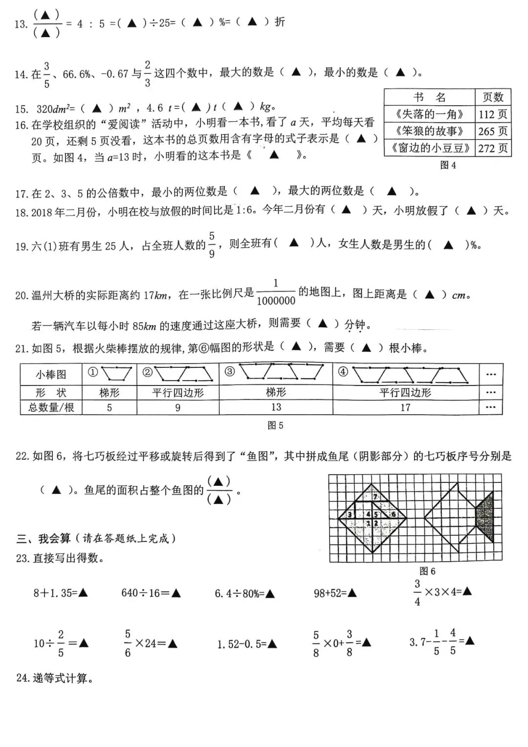 【历年真卷】瑞安小学六年级数学学业质量试卷2017-第3张图片-四季读书网