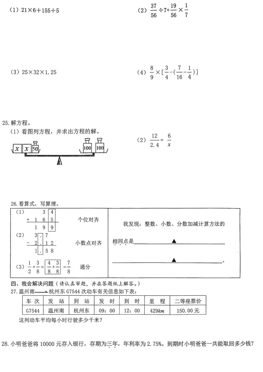 【历年真卷】瑞安小学六年级数学学业质量试卷2017-第4张图片-四季读书网