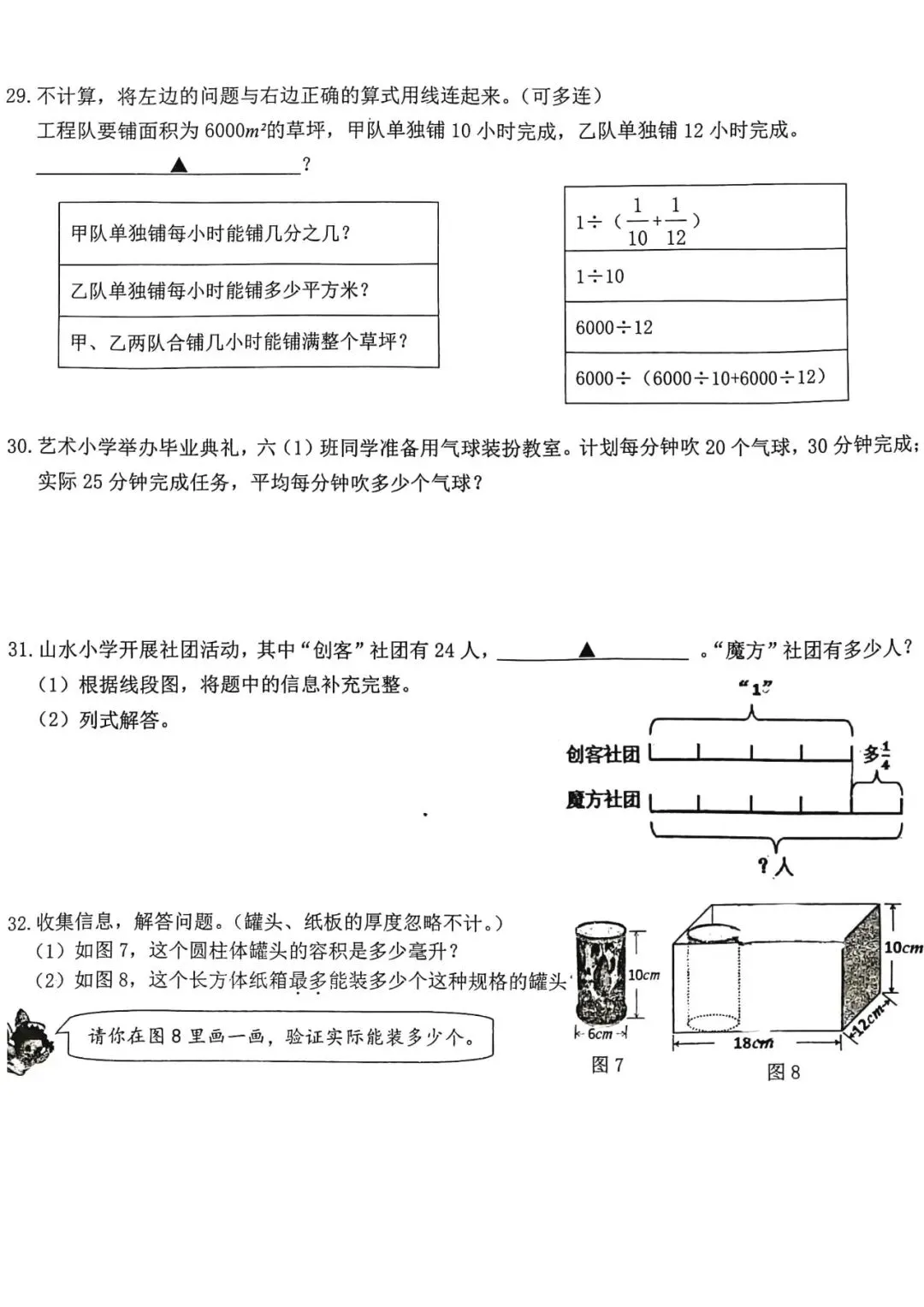 【历年真卷】瑞安小学六年级数学学业质量试卷2017-第5张图片-四季读书网