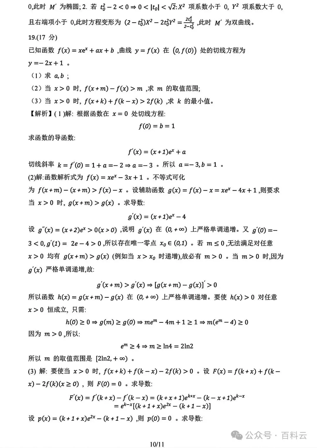云南省2026年高考各科试卷及答案参考(更新中)!-第48张图片-四季读书网