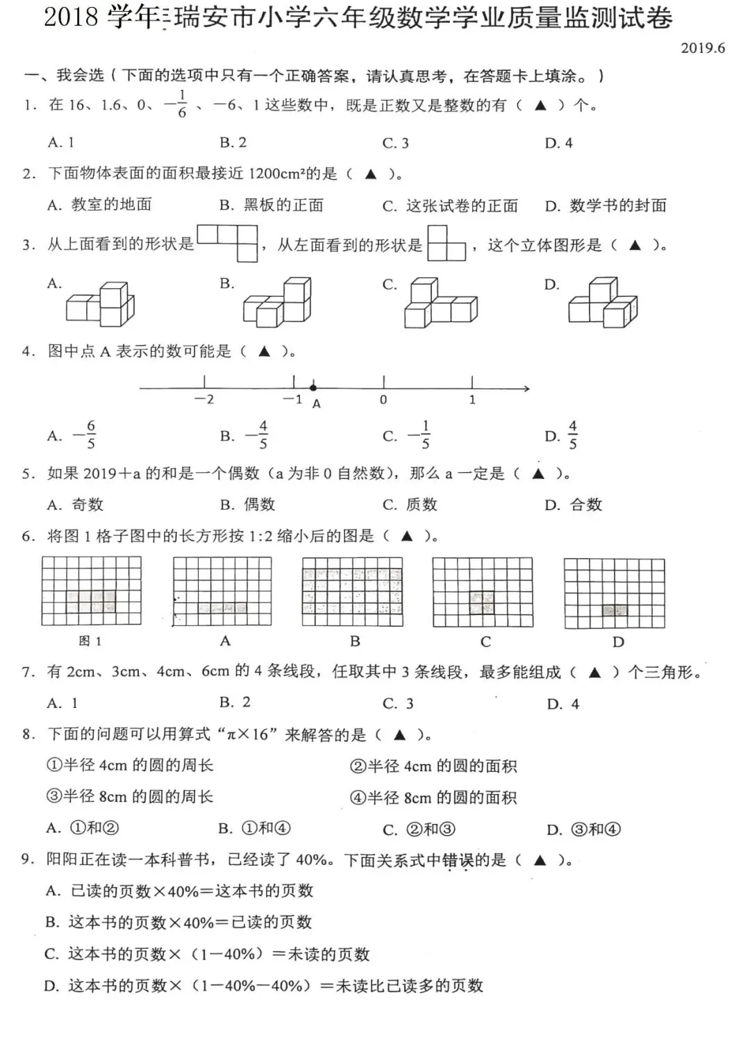 【历年真卷】瑞安小学六年级数学学业质量试卷2018-第2张图片-四季读书网