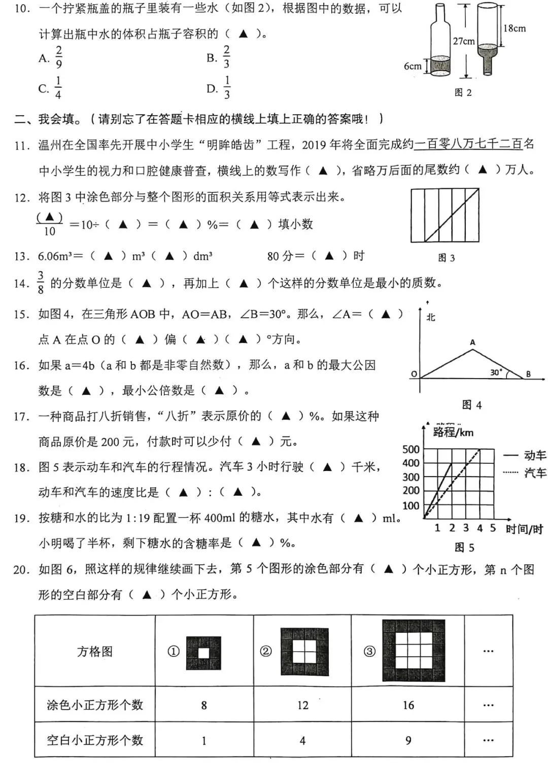 【历年真卷】瑞安小学六年级数学学业质量试卷2018-第3张图片-四季读书网