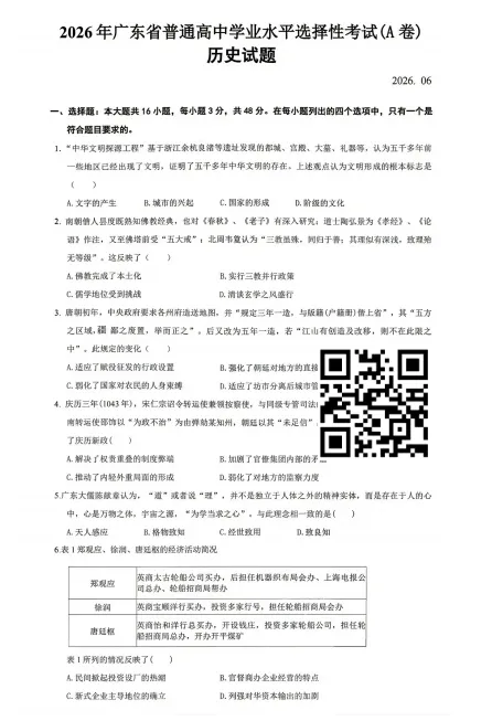 来对答案!26广东高考九科真题及答案汇总!-第6张图片-四季读书网