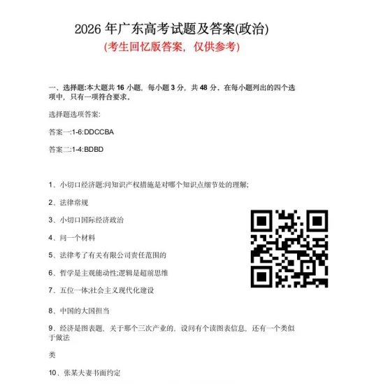 来对答案!26广东高考九科真题及答案汇总!-第9张图片-四季读书网