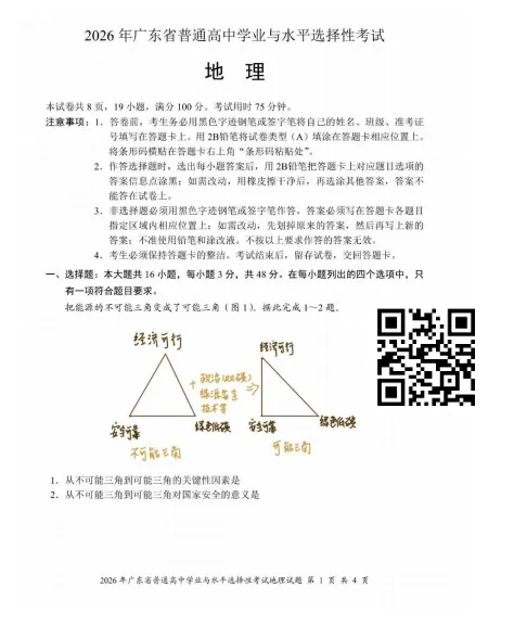 来对答案!26广东高考九科真题及答案汇总!-第10张图片-四季读书网
