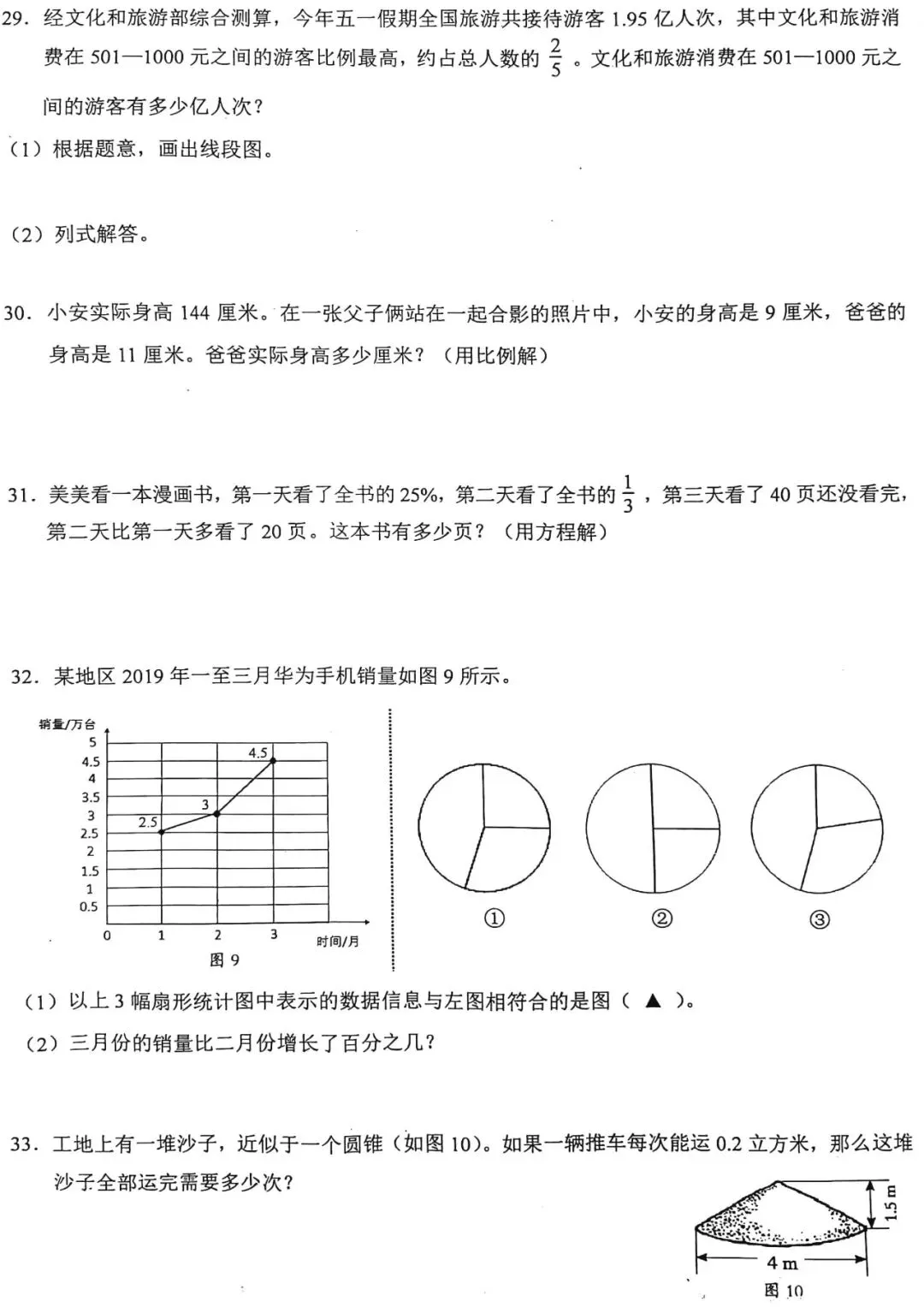 【历年真卷】瑞安小学六年级数学学业质量试卷2018-第4张图片-四季读书网