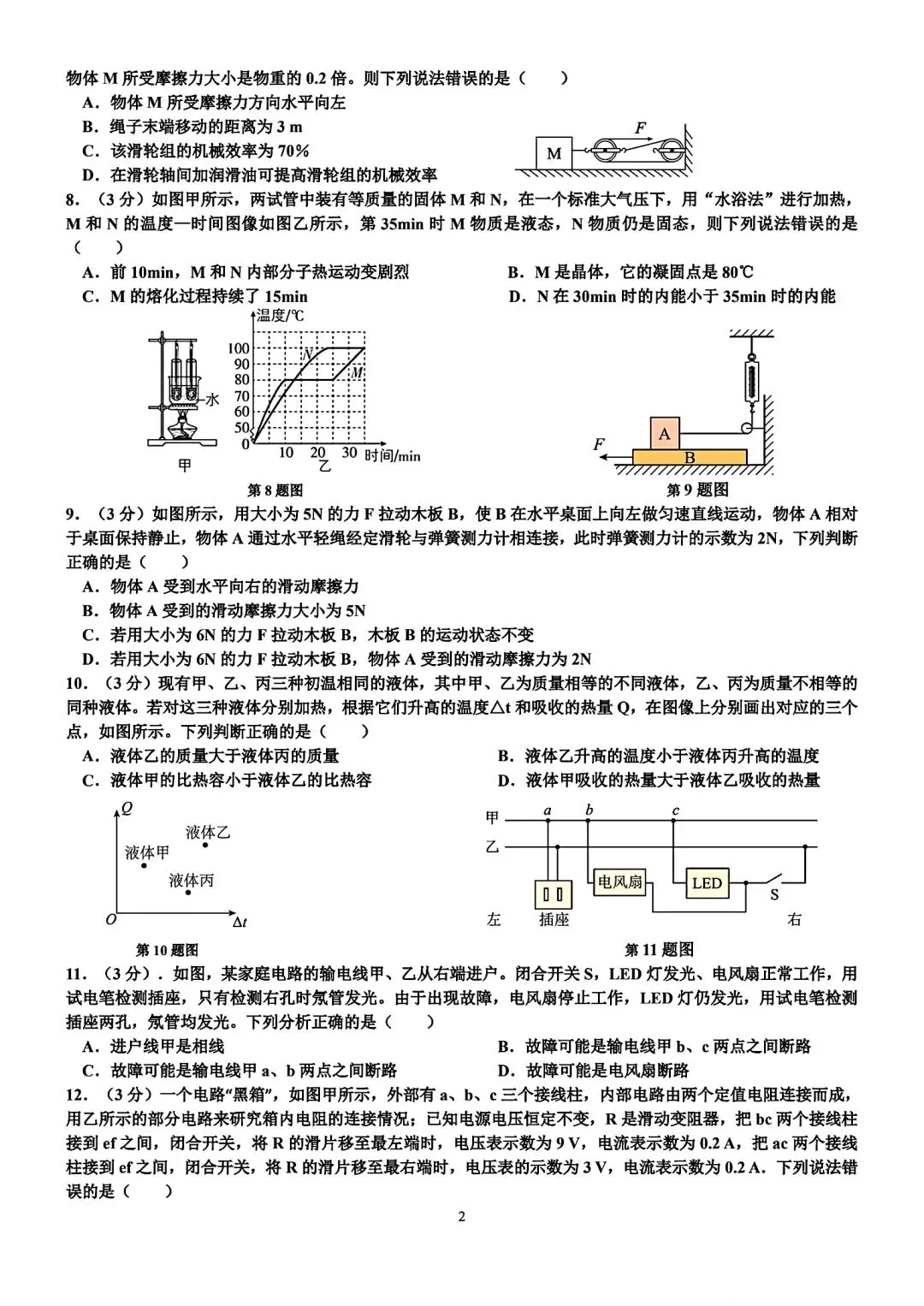 2026年湖南省初中学业水平考试模拟试卷•焘载一禺(四)-第2张图片-四季读书网