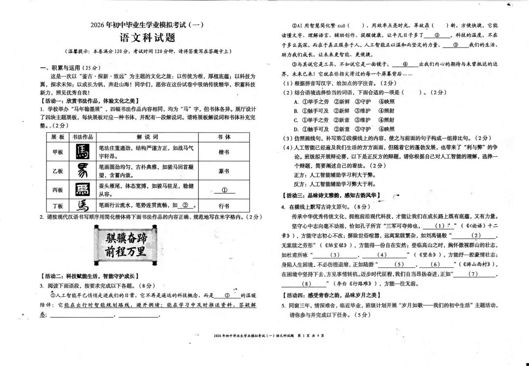 2026年文昌市中考语文模拟试卷【含参考答案】-第1张图片-四季读书网