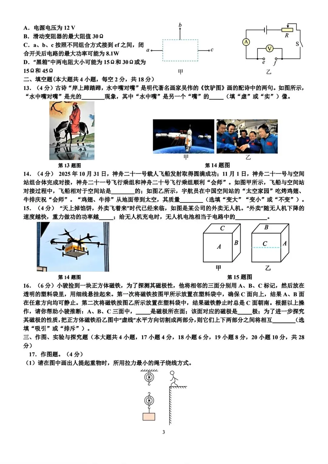 2026年湖南省初中学业水平考试模拟试卷•焘载一禺(四)-第3张图片-四季读书网