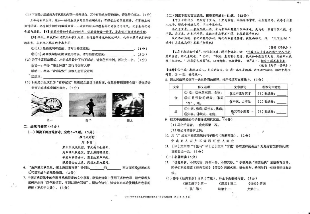 2026年文昌市中考语文模拟试卷【含参考答案】-第2张图片-四季读书网