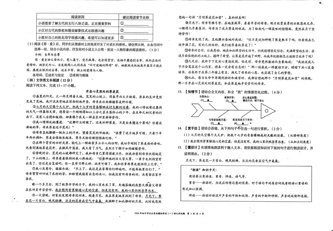 2026年文昌市中考语文模拟试卷【含参考答案】-第3张图片-四季读书网