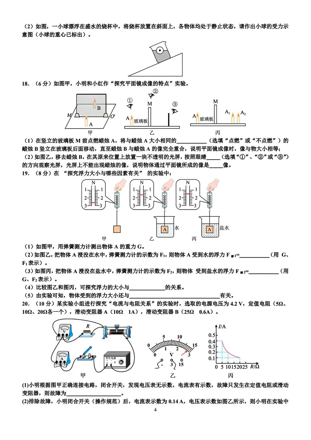 2026年湖南省初中学业水平考试模拟试卷•焘载一禺(四)-第4张图片-四季读书网