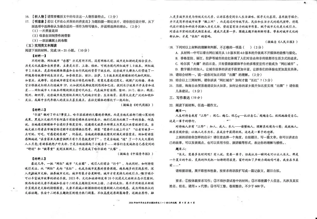2026年文昌市中考语文模拟试卷【含参考答案】-第4张图片-四季读书网
