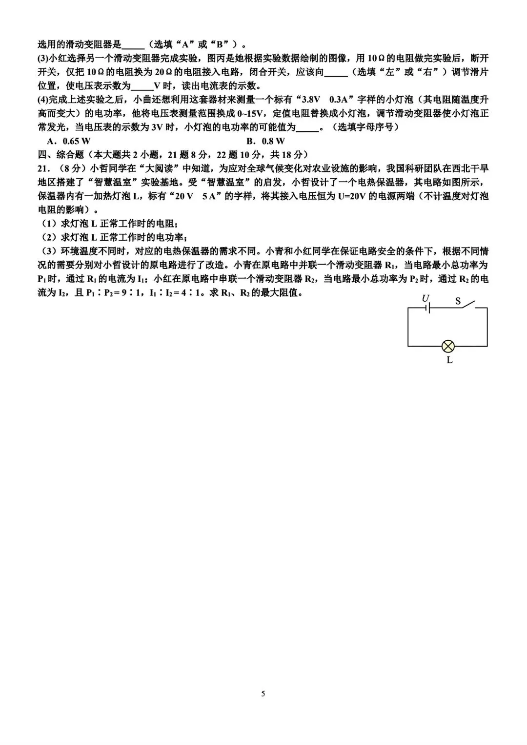 2026年湖南省初中学业水平考试模拟试卷•焘载一禺(四)-第5张图片-四季读书网