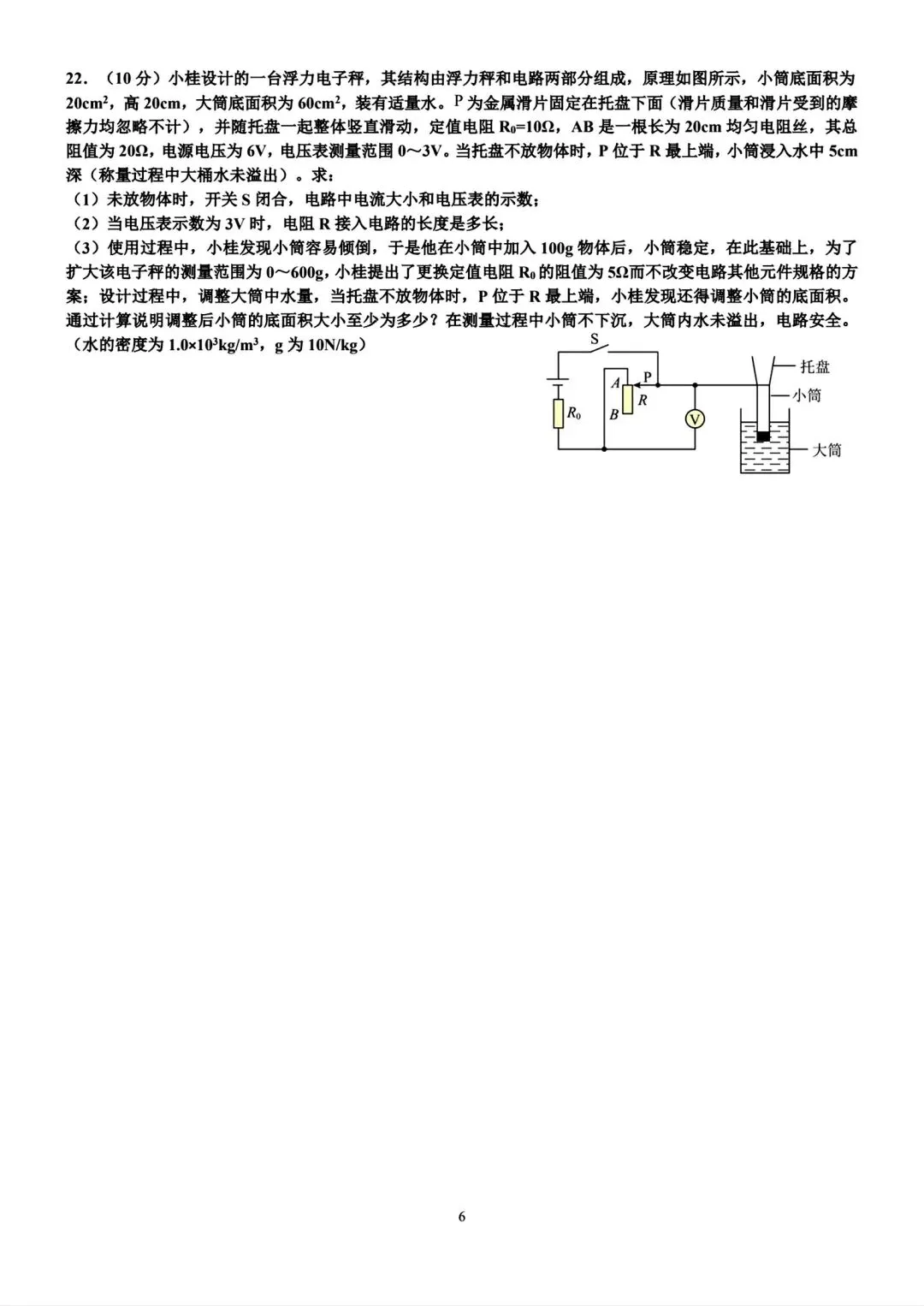 2026年湖南省初中学业水平考试模拟试卷•焘载一禺(四)-第6张图片-四季读书网