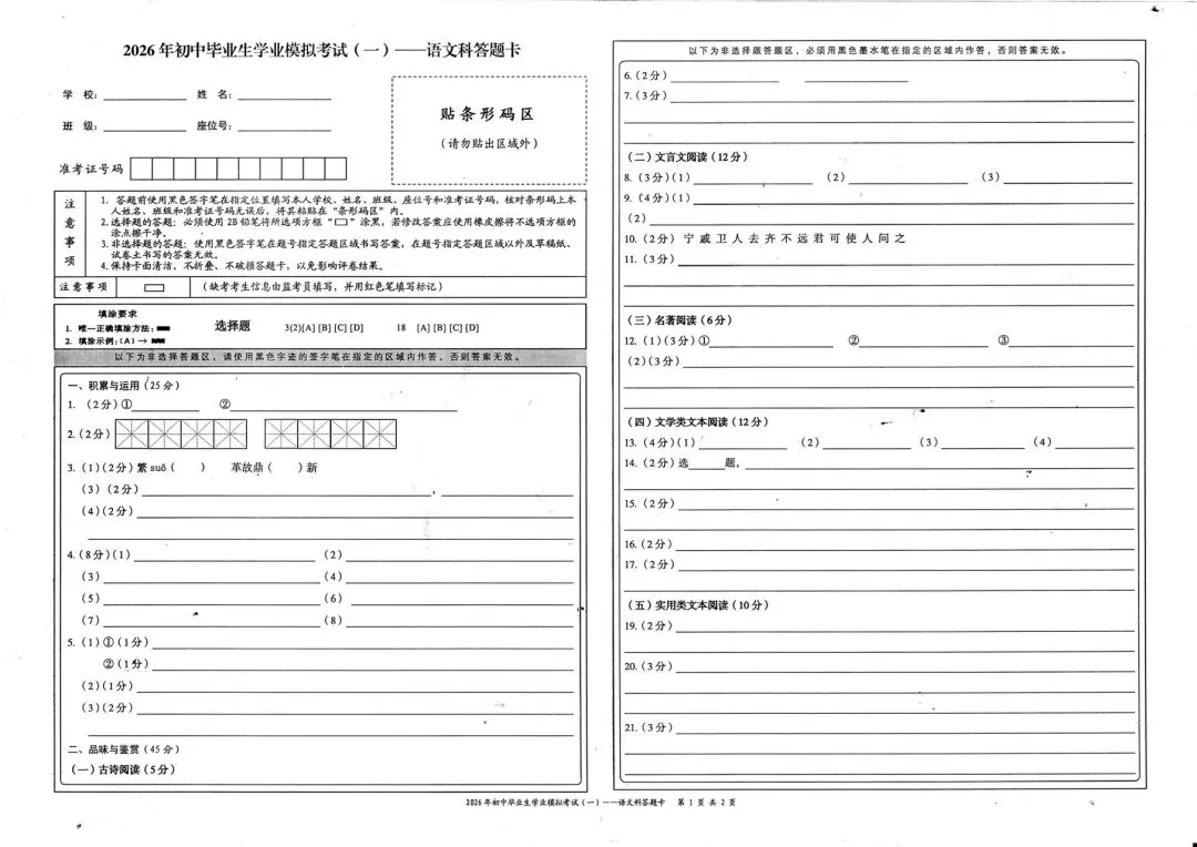2026年文昌市中考语文模拟试卷【含参考答案】-第5张图片-四季读书网