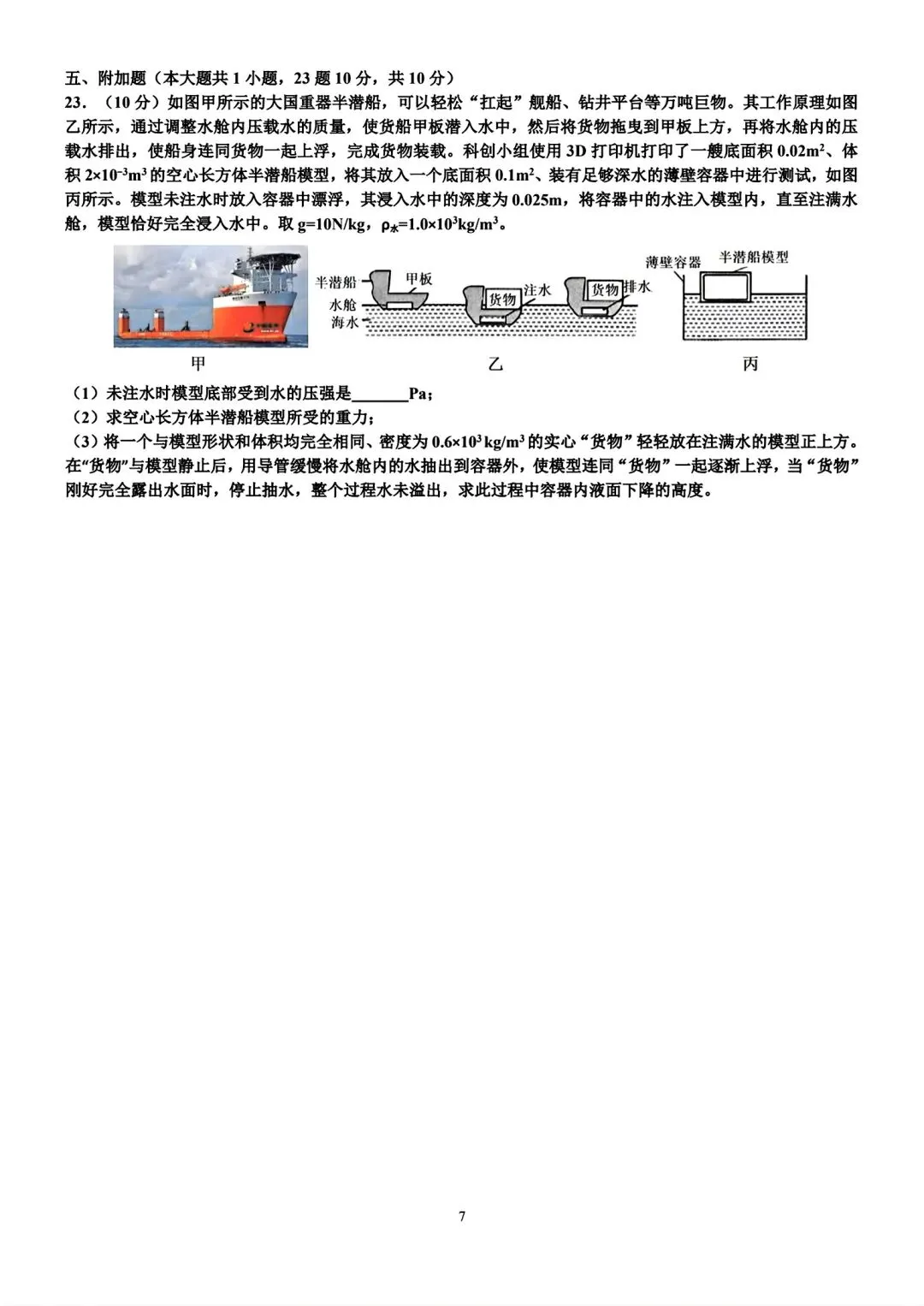 2026年湖南省初中学业水平考试模拟试卷•焘载一禺(四)-第7张图片-四季读书网