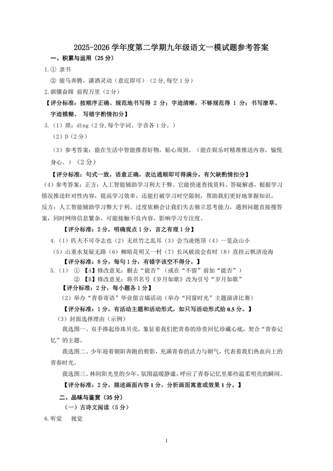 2026年文昌市中考语文模拟试卷【含参考答案】-第7张图片-四季读书网