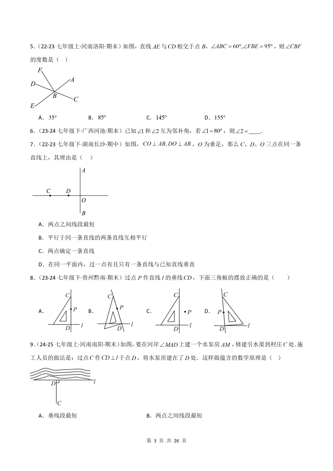 期末考前救命资料!七下数学126道核心真题,52类题型考点全覆盖-第3张图片-四季读书网