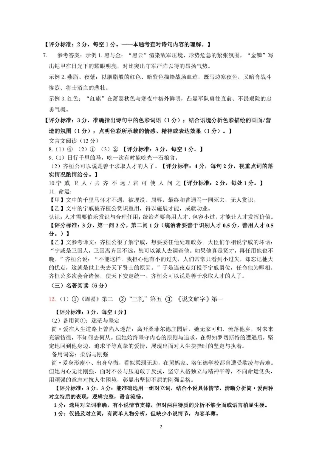 2026年文昌市中考语文模拟试卷【含参考答案】-第8张图片-四季读书网