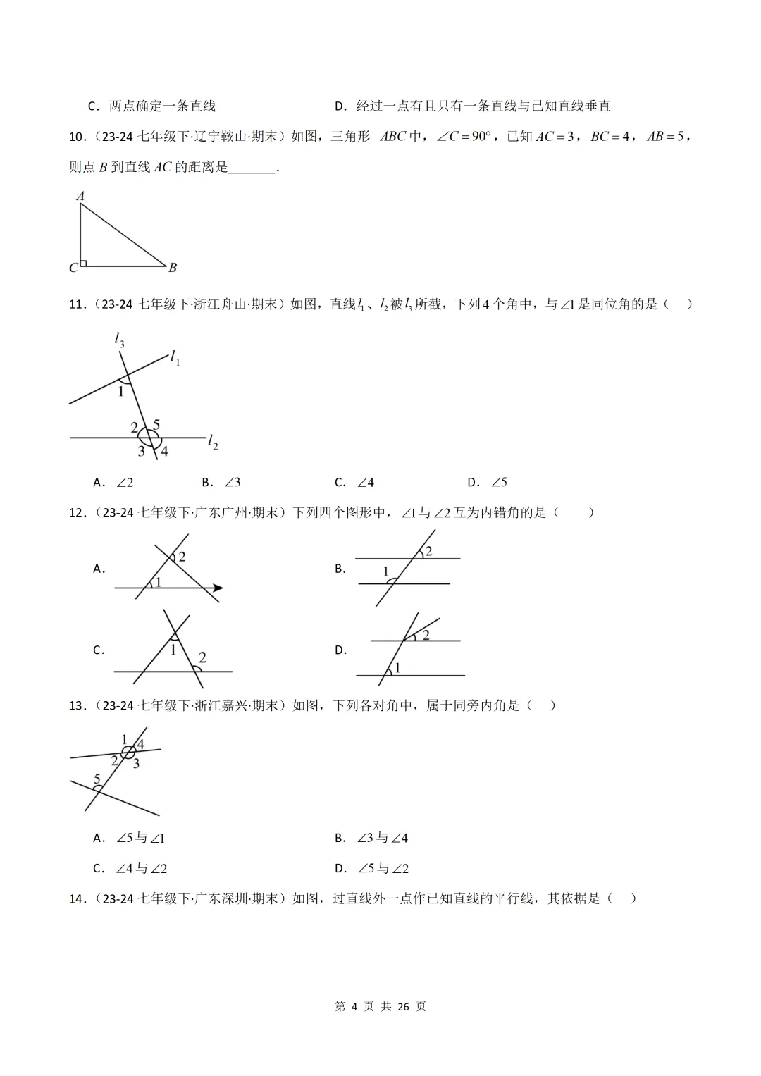 期末考前救命资料!七下数学126道核心真题,52类题型考点全覆盖-第4张图片-四季读书网