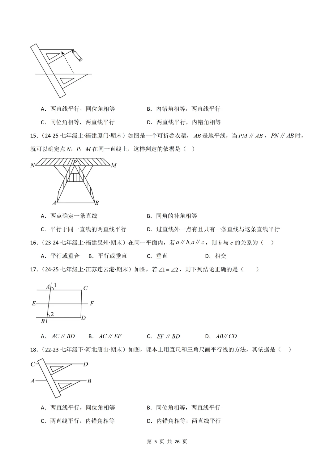 期末考前救命资料!七下数学126道核心真题,52类题型考点全覆盖-第5张图片-四季读书网