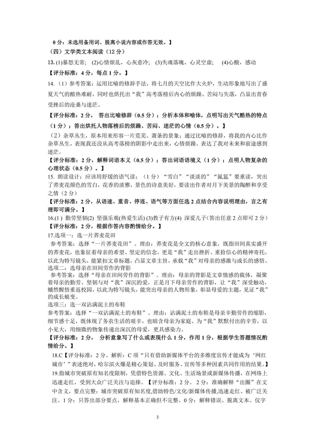 2026年文昌市中考语文模拟试卷【含参考答案】-第9张图片-四季读书网