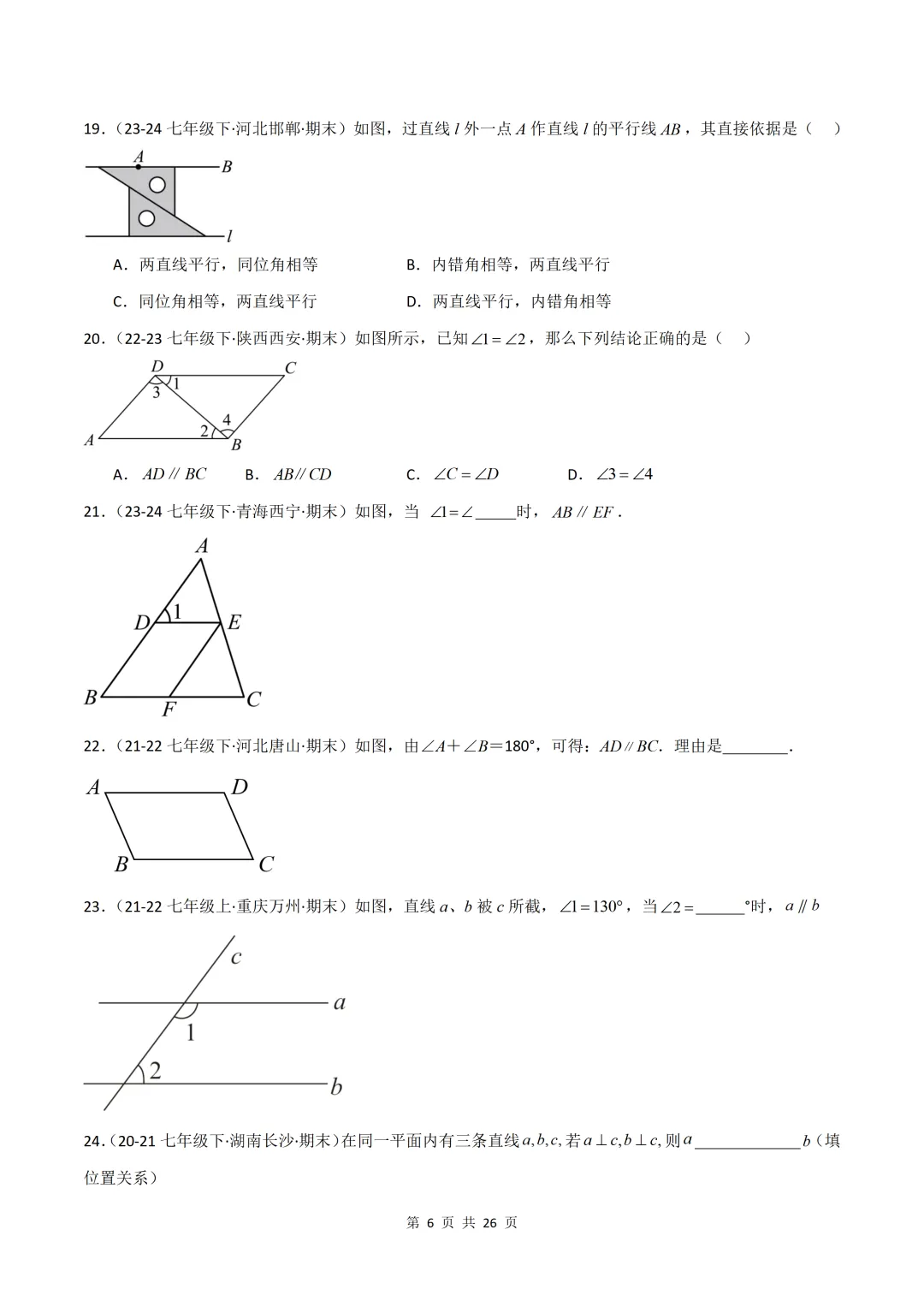 期末考前救命资料!七下数学126道核心真题,52类题型考点全覆盖-第6张图片-四季读书网