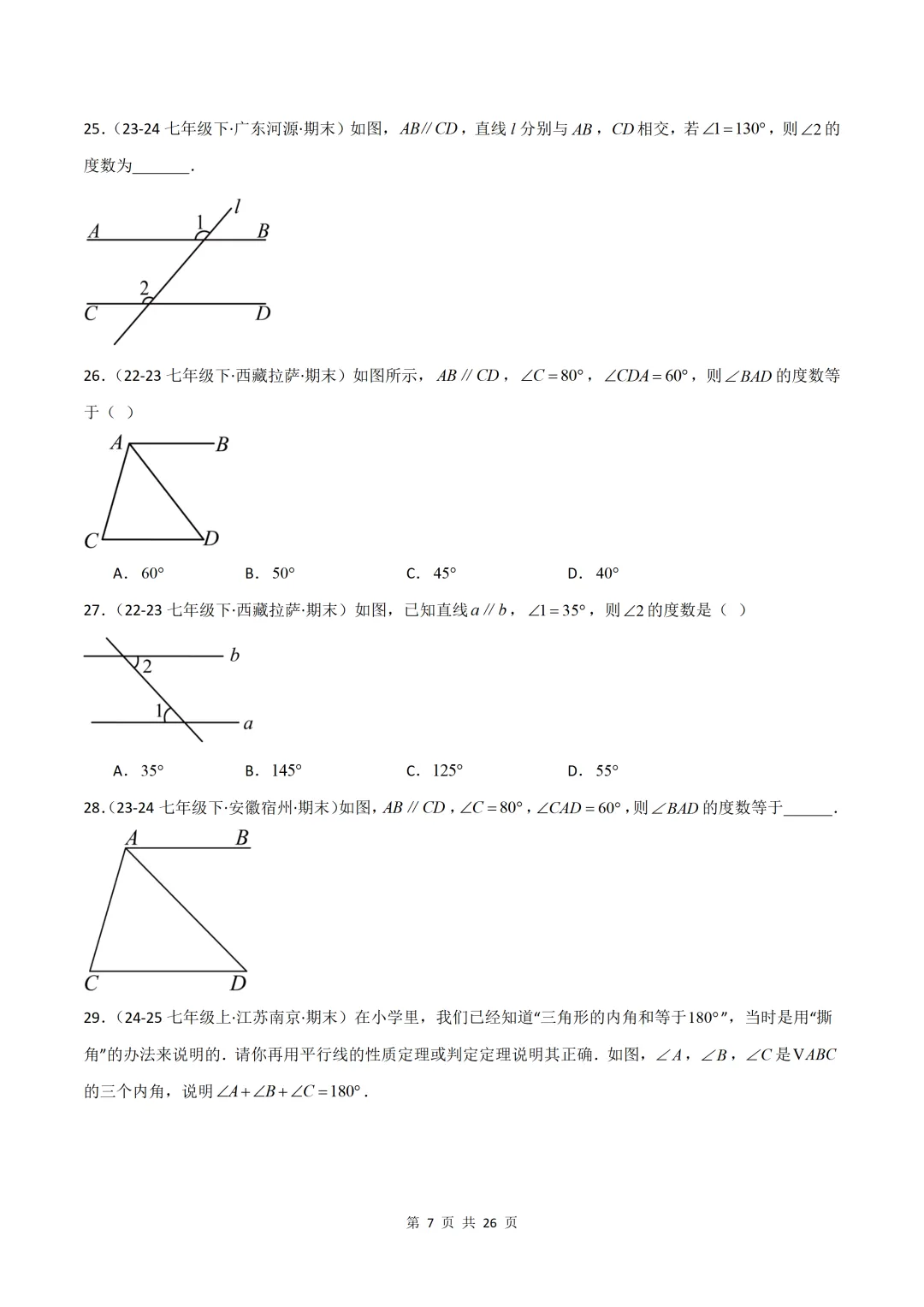 期末考前救命资料!七下数学126道核心真题,52类题型考点全覆盖-第7张图片-四季读书网