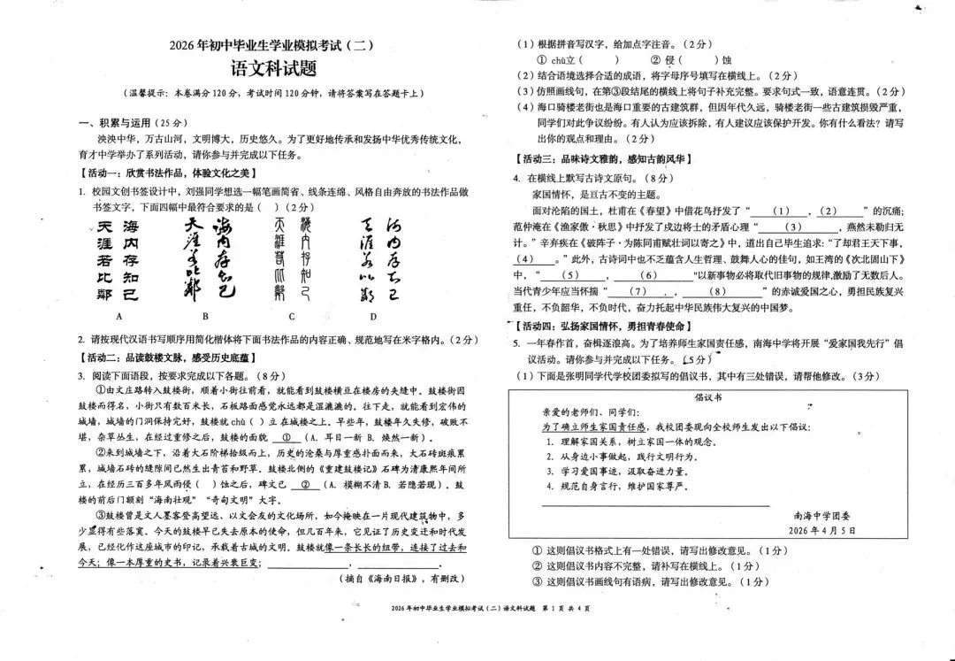 2026年文昌市中考语文模拟试卷【含参考答案】-第11张图片-四季读书网