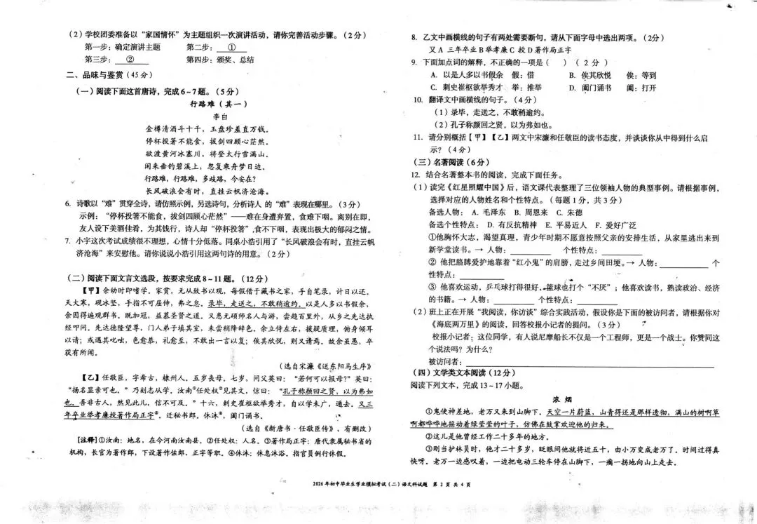 2026年文昌市中考语文模拟试卷【含参考答案】-第12张图片-四季读书网