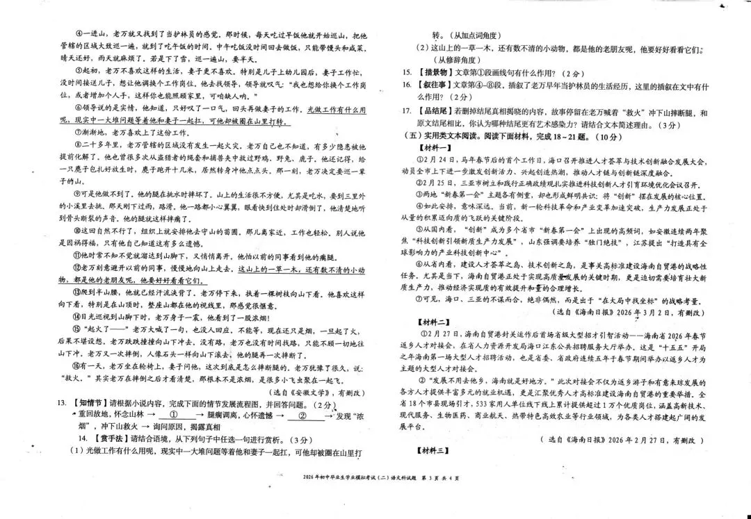 2026年文昌市中考语文模拟试卷【含参考答案】-第13张图片-四季读书网