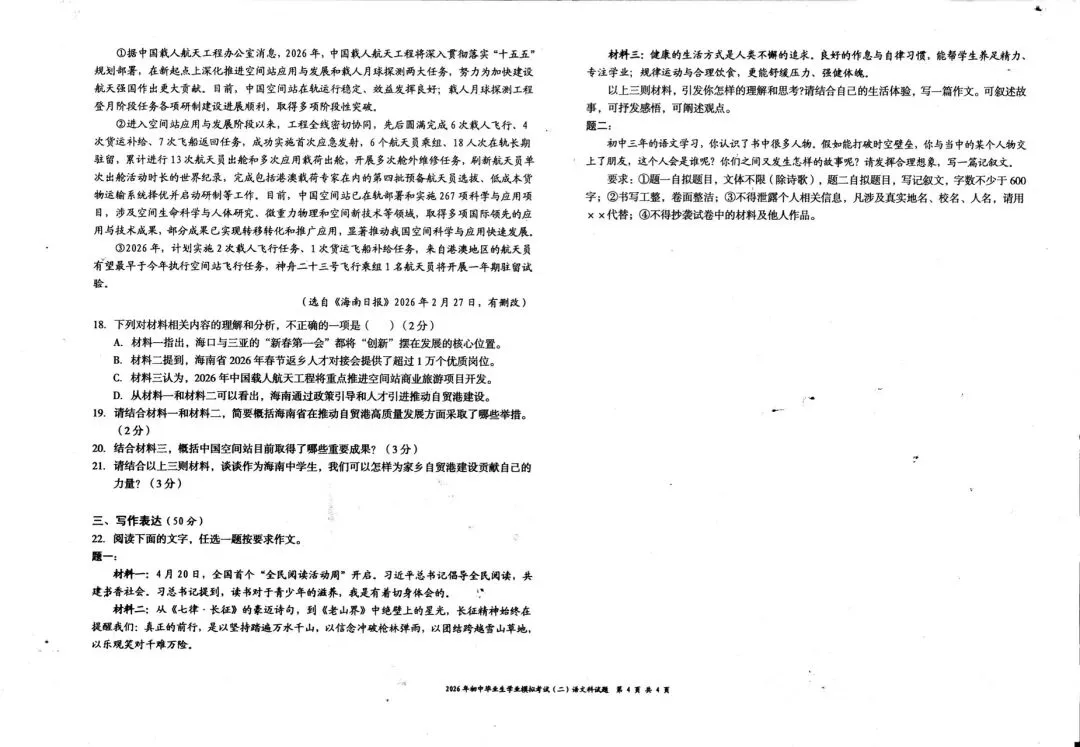 2026年文昌市中考语文模拟试卷【含参考答案】-第14张图片-四季读书网