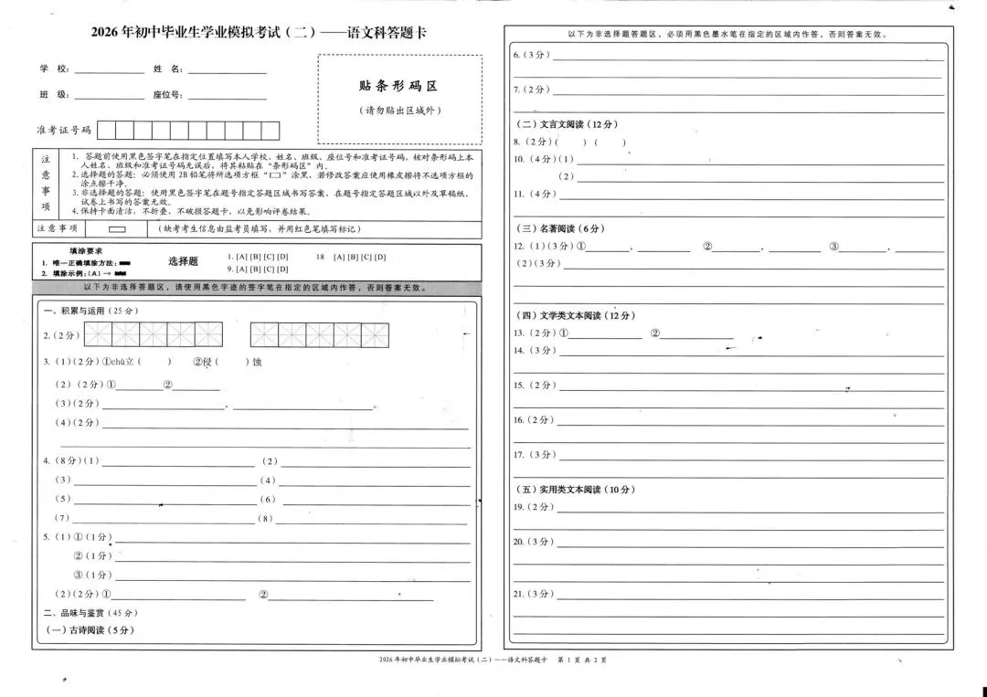 2026年文昌市中考语文模拟试卷【含参考答案】-第15张图片-四季读书网