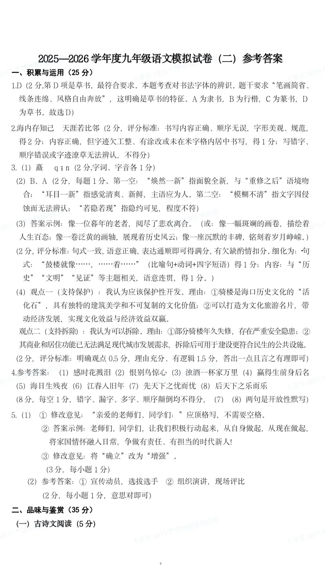 2026年文昌市中考语文模拟试卷【含参考答案】-第17张图片-四季读书网