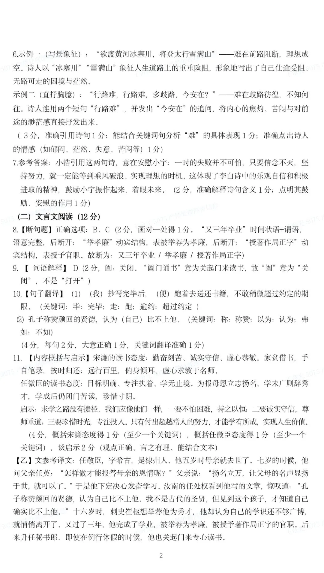 2026年文昌市中考语文模拟试卷【含参考答案】-第18张图片-四季读书网