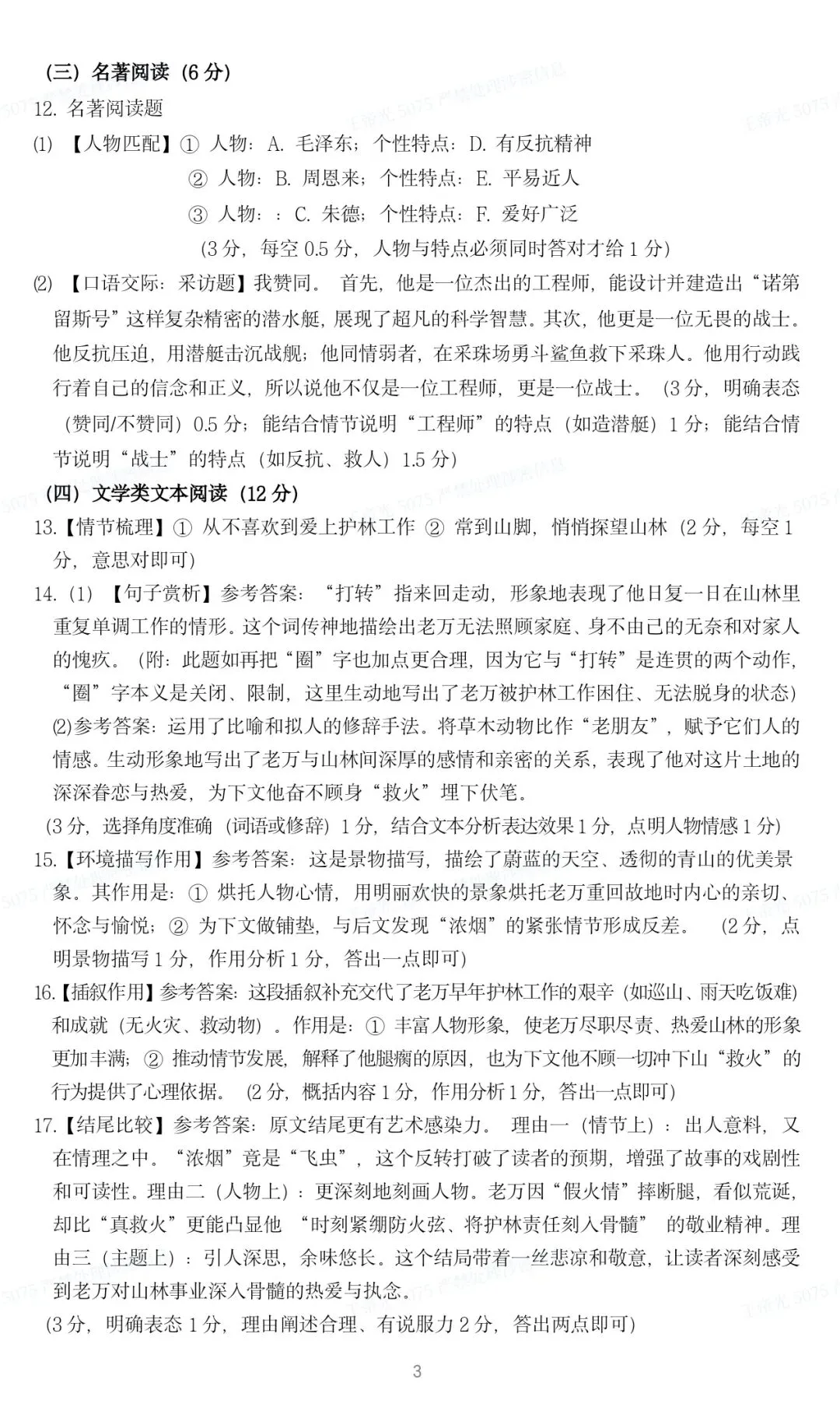 2026年文昌市中考语文模拟试卷【含参考答案】-第19张图片-四季读书网