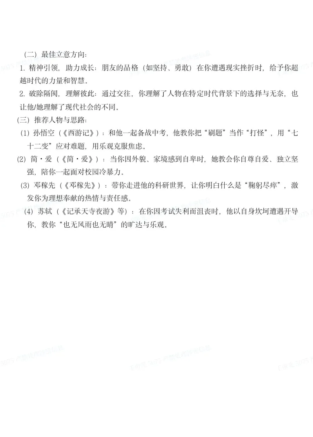2026年文昌市中考语文模拟试卷【含参考答案】-第21张图片-四季读书网