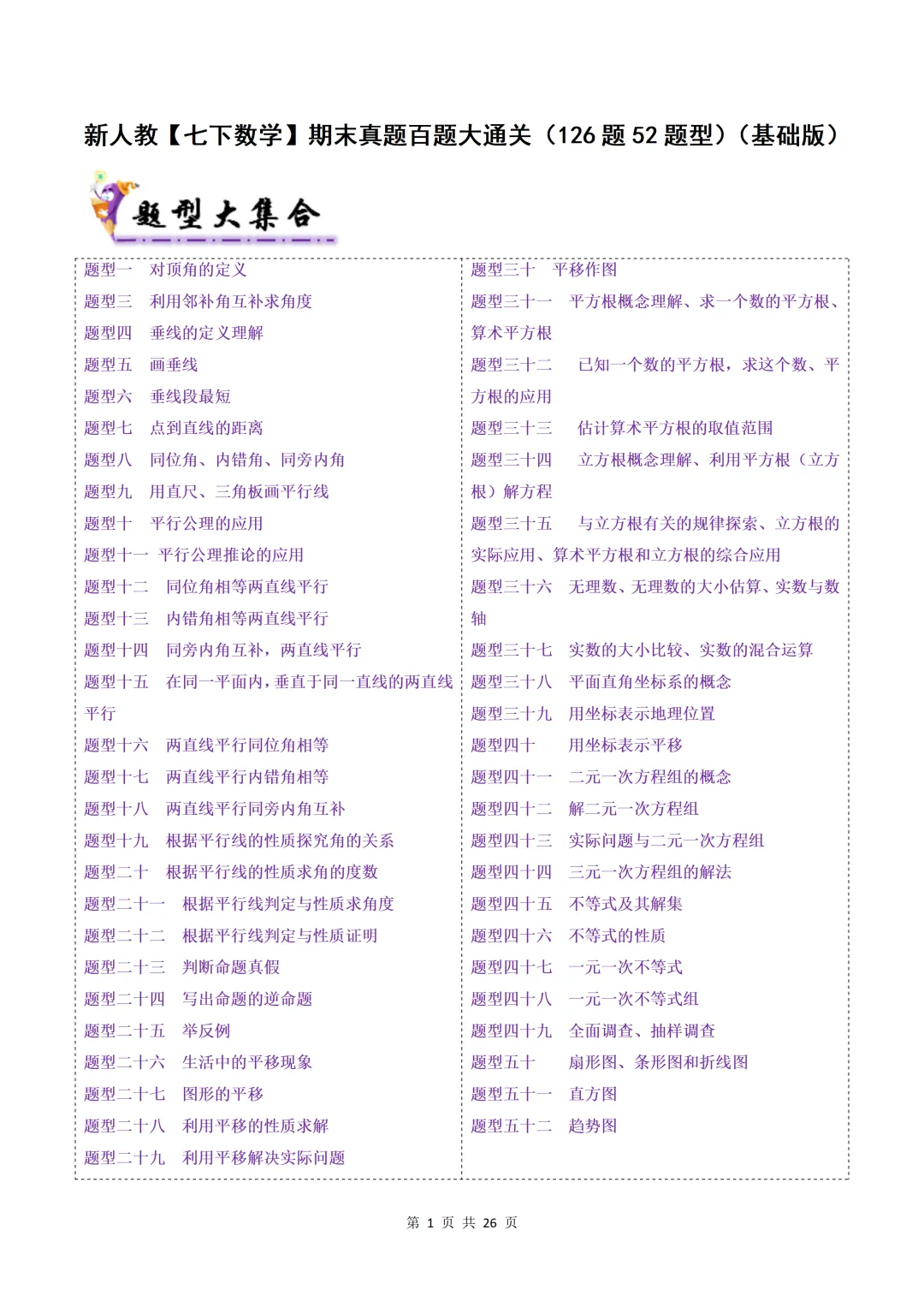 七年级下数学考点!全套期末真题训练,考前必刷, 零基础也能冲分-第1张图片-四季读书网 七年级下数学考点!全套期末真题训练,考前必刷, 零基础也能冲分-第1张图片-四季读书网
