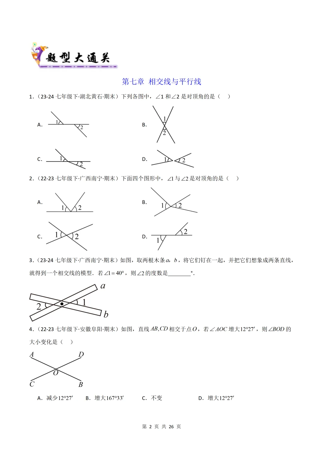 七年级下数学考点!全套期末真题训练,考前必刷, 零基础也能冲分-第2张图片-四季读书网 七年级下数学考点!全套期末真题训练,考前必刷, 零基础也能冲分-第2张图片-四季读书网