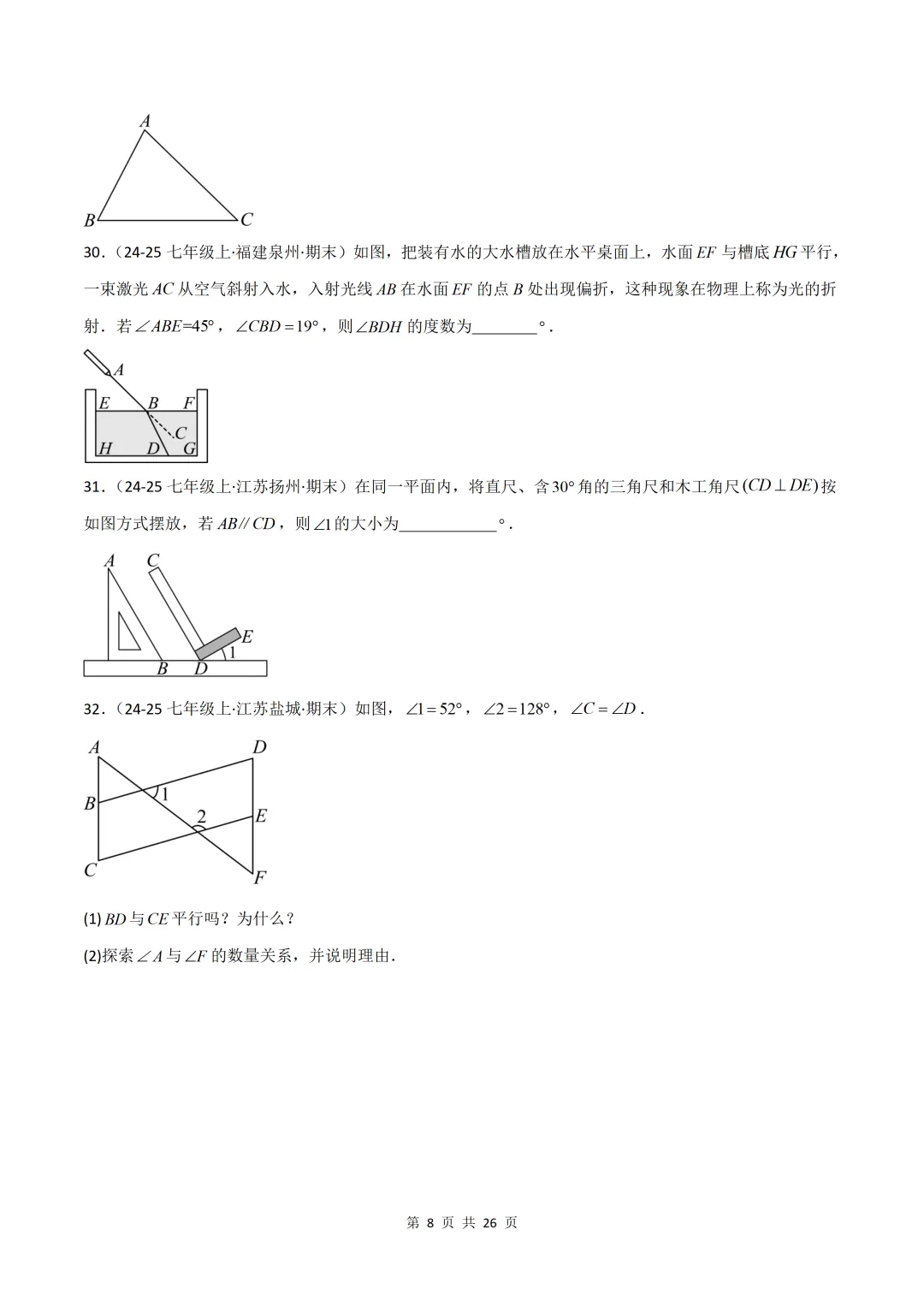 七年级下数学考点!全套期末真题训练,考前必刷, 零基础也能冲分-第8张图片-四季读书网 七年级下数学考点!全套期末真题训练,考前必刷, 零基础也能冲分-第8张图片-四季读书网