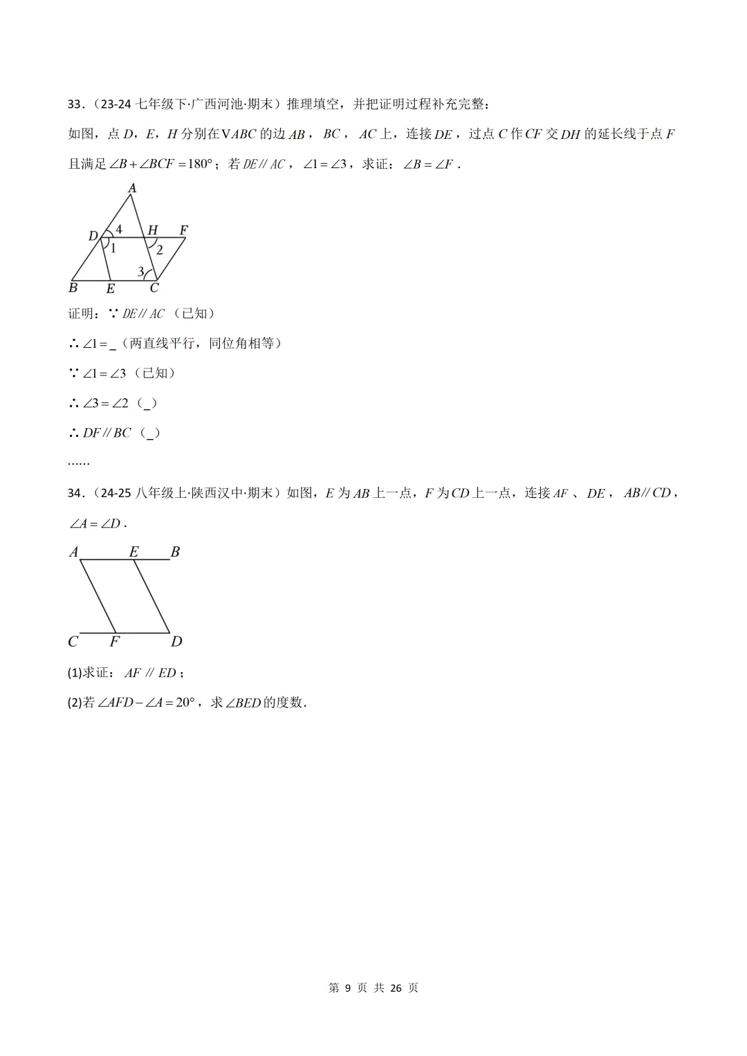 七年级下数学考点!全套期末真题训练,考前必刷, 零基础也能冲分-第9张图片-四季读书网 七年级下数学考点!全套期末真题训练,考前必刷, 零基础也能冲分-第9张图片-四季读书网