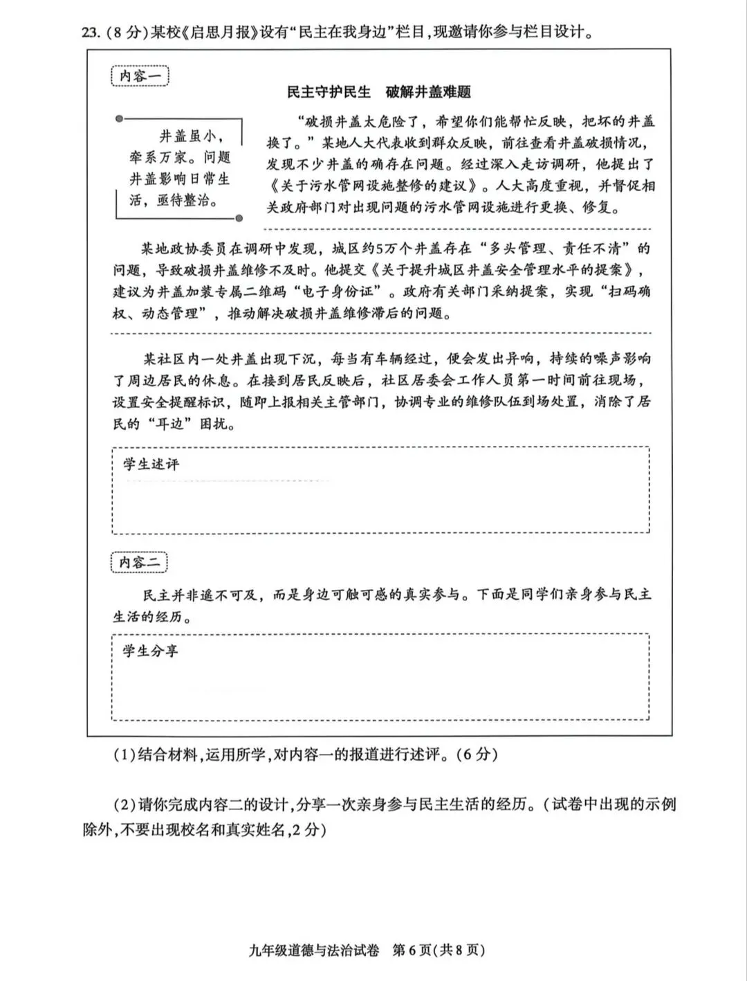 2026年中考道德与法治模拟考试(八十五)试题及参考答案(2026年北京朝阳区道德与法治综合练习2)-第5张图片-四季读书网 2026年中考道德与法治模拟考试(八十五)试题及参考答案(2026年北京朝阳区道德与法治综合练习2)-第5张图片-四季读书网