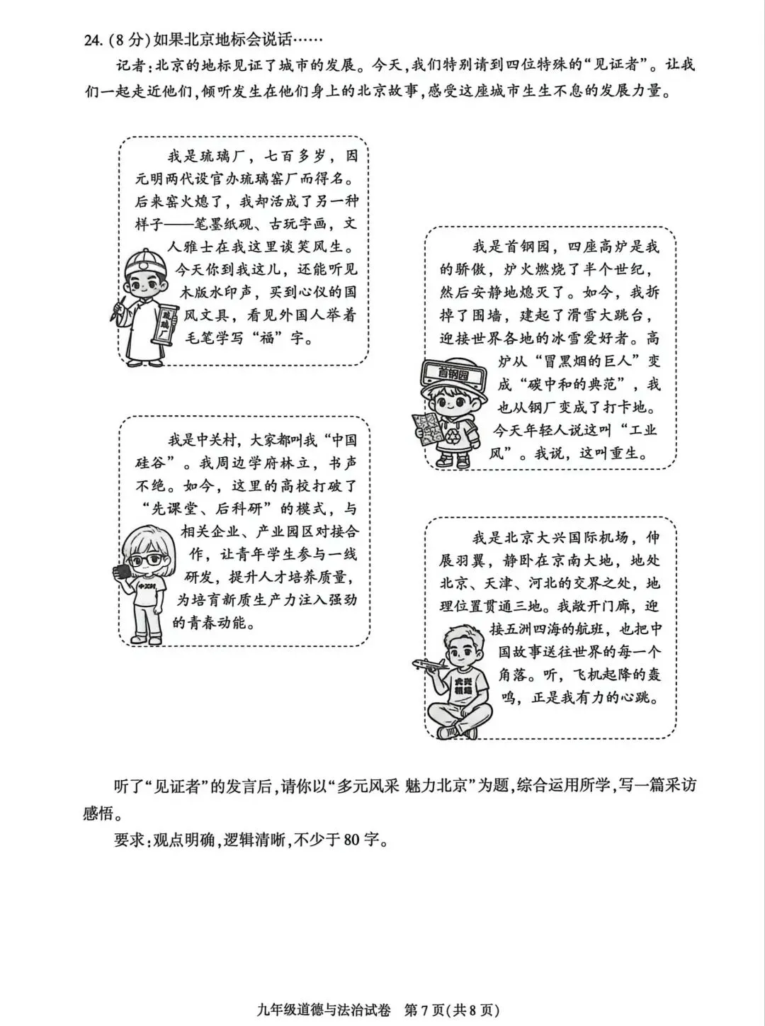 2026年中考道德与法治模拟考试(八十五)试题及参考答案(2026年北京朝阳区道德与法治综合练习2)-第6张图片-四季读书网 2026年中考道德与法治模拟考试(八十五)试题及参考答案(2026年北京朝阳区道德与法治综合练习2)-第6张图片-四季读书网