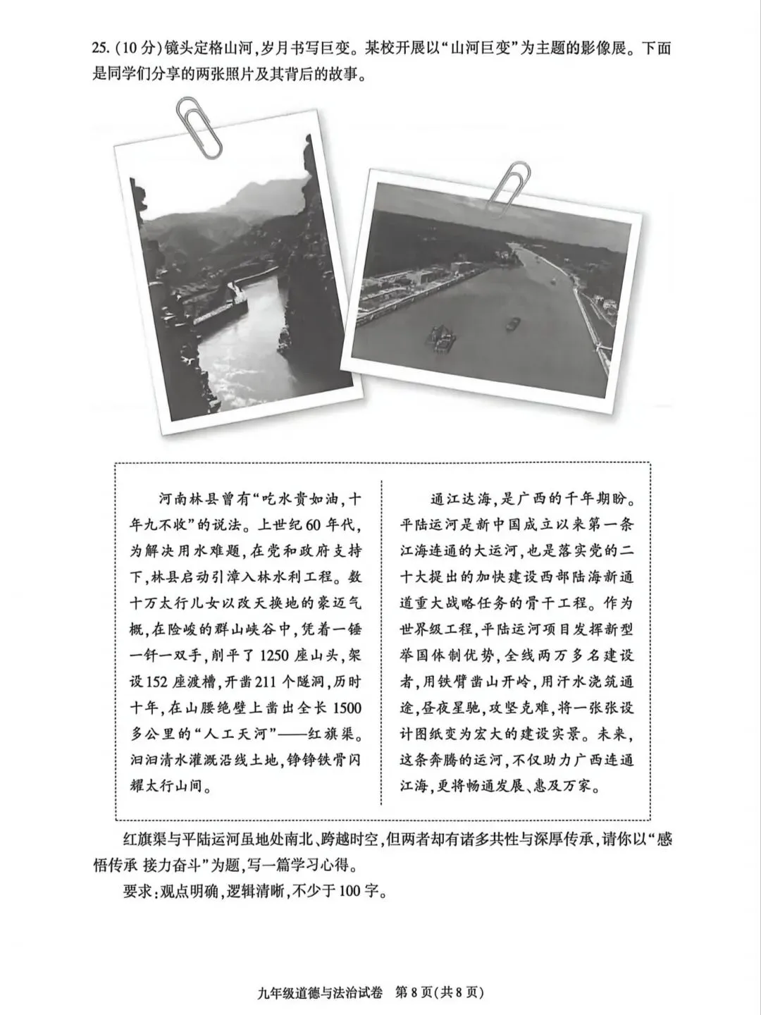2026年中考道德与法治模拟考试(八十五)试题及参考答案(2026年北京朝阳区道德与法治综合练习2)-第7张图片-四季读书网 2026年中考道德与法治模拟考试(八十五)试题及参考答案(2026年北京朝阳区道德与法治综合练习2)-第7张图片-四季读书网