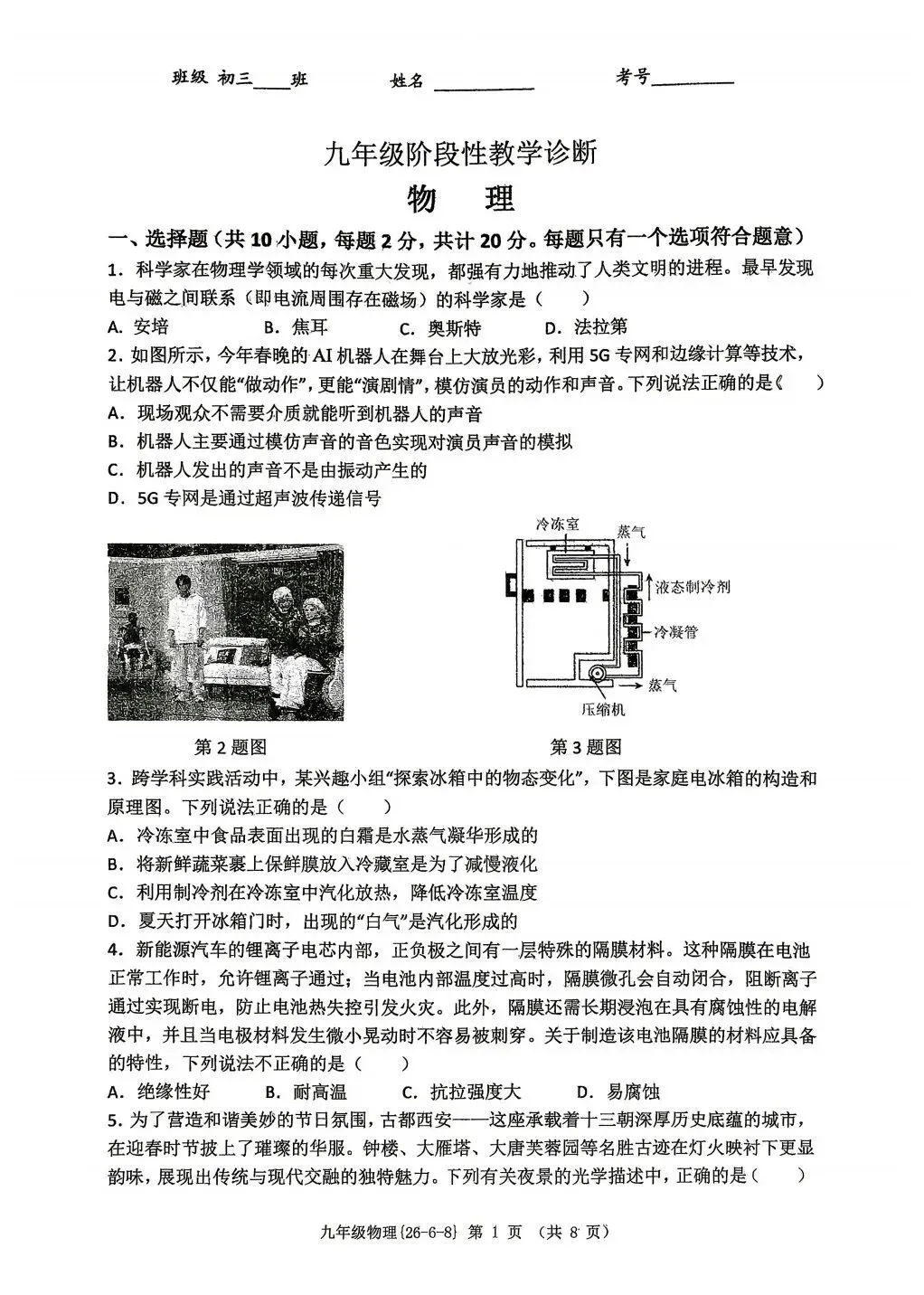 2026中考冲刺:西工大附中第八次模拟考试物理试卷-第1张图片-四季读书网