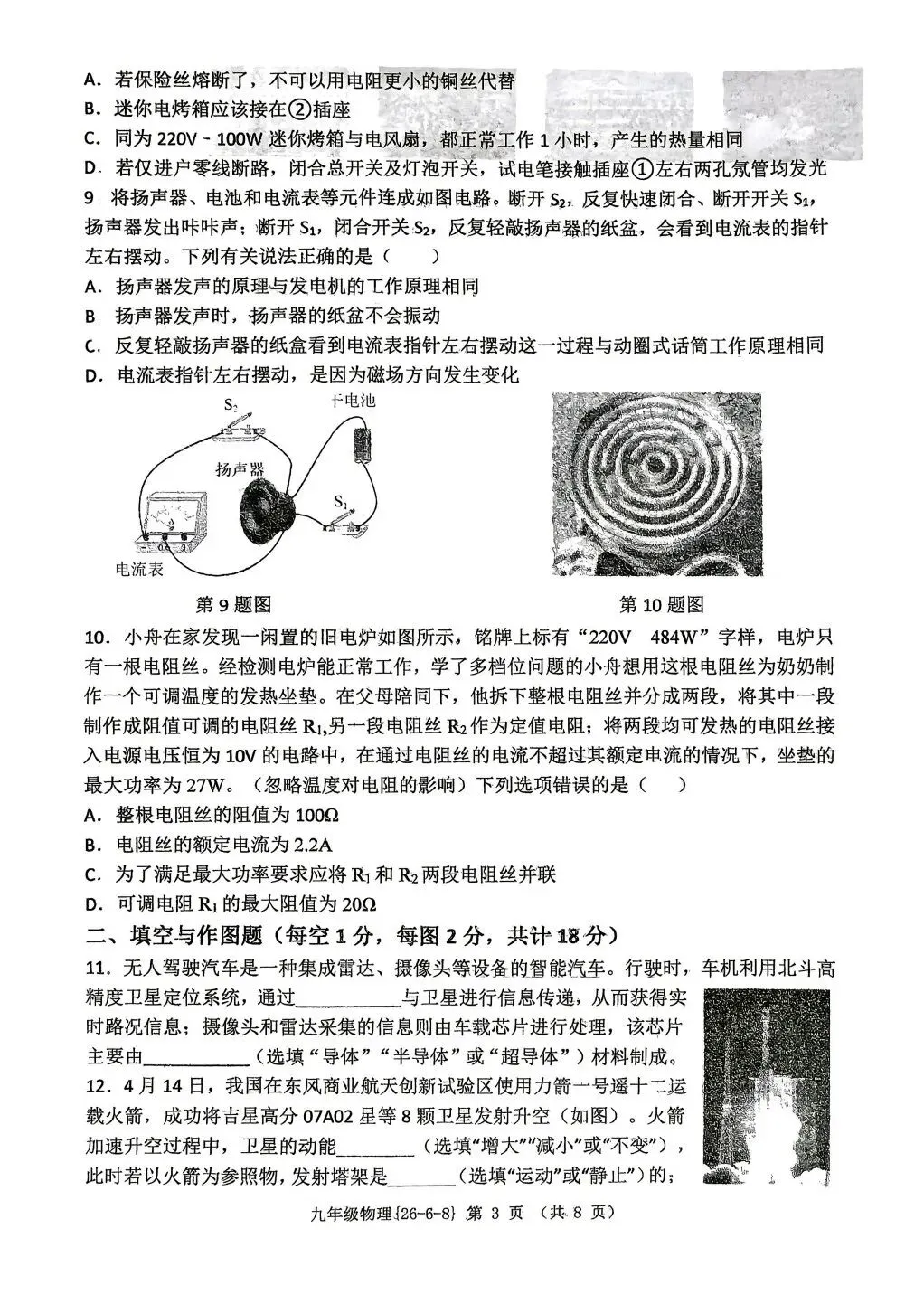 2026中考冲刺:西工大附中第八次模拟考试物理试卷-第3张图片-四季读书网