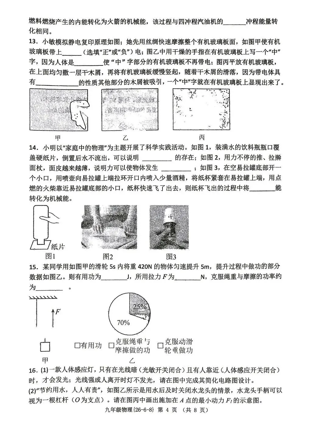 2026中考冲刺:西工大附中第八次模拟考试物理试卷-第4张图片-四季读书网