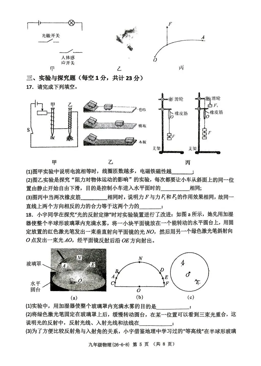 2026中考冲刺:西工大附中第八次模拟考试物理试卷-第5张图片-四季读书网