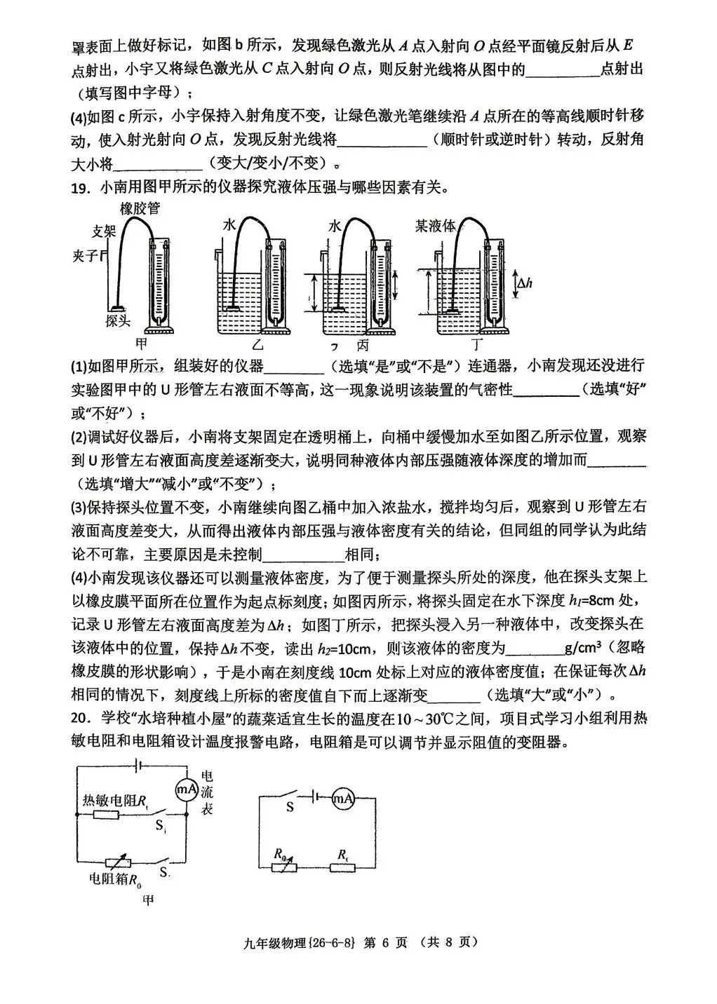 2026中考冲刺:西工大附中第八次模拟考试物理试卷-第6张图片-四季读书网